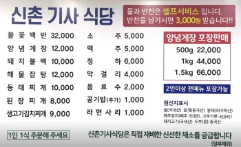 먹찌빠-불꽃백반-신촌기사식당-메뉴